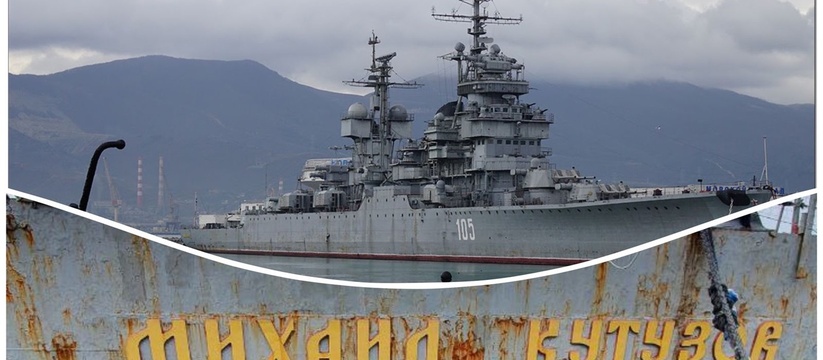 Крейсер-музей «Михаил Кутузов» в Новороссийске нуждается в срочном ремонте