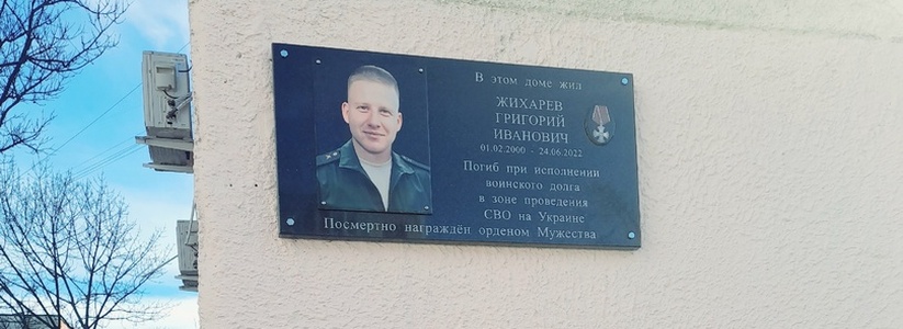 Мемориальная табличка размещена на доме, в котором жил молодой человек, на улице Куникова, 60а.