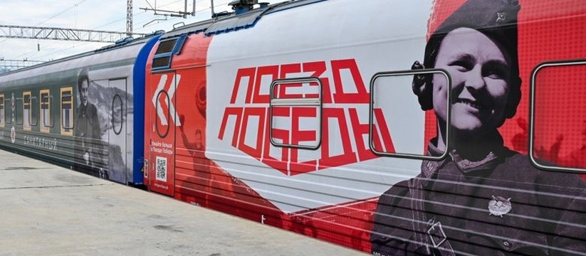 Сегодня, 15 апреля на железнодорожный вокзал Новороссийска прибыл &laquo;Поезд Победы&raquo;.