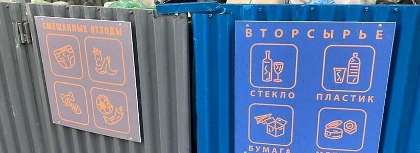 Уже в 2022 году в Новороссийске внедрят двухконтейнерную систему раздельного сбора мусора