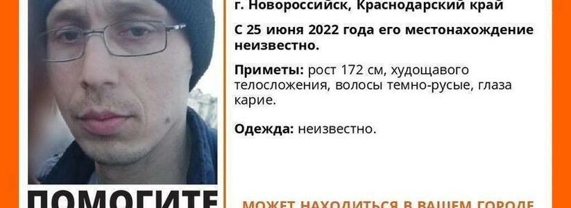 <p> Волонтеры "Лиза Алерт" разместили ориентировку на пропавшего жителя Новороссийска. С 25 июня его местоположение неизвестно. </p>