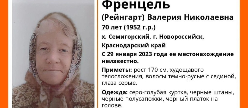 Под Новороссийском уже полтора месяца ищут без вести пропавшую старушку
