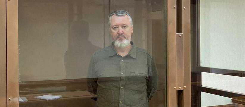 Мосгорсуд не удовлетворил апелляцию адвокатов Игоря Стрелкова (Гиркина) по делу об экстремизме — он останется в СИЗО