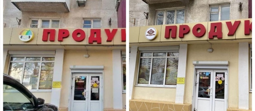 Магазин в Новороссийске, который обвиняли в пропаганде ЛГБТ из-за радуги на логотипе, поменял вывеску