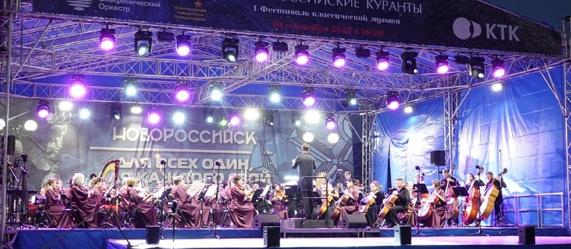 В Новороссийске пройдет второй фестиваль классической музыки «Новороссийские куранты»