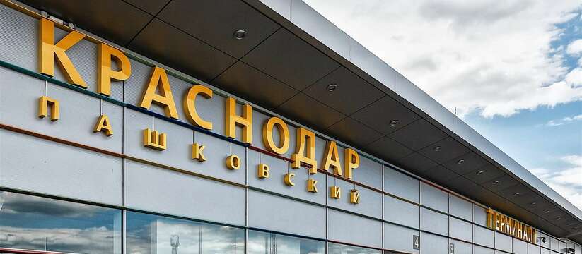 Аэропорт Краснодара готовится к открытию! 