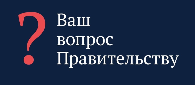 Уже совсем скоро состоится отчет Председателя Правительства РФ Михаила Мишустина в стенах Госдумы