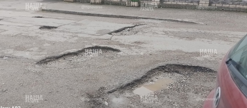 «Ямы по 20 сантиметров, кто будет чинить машины!?»: новороссийцы пожаловались на состояние дороги в Цемдолине