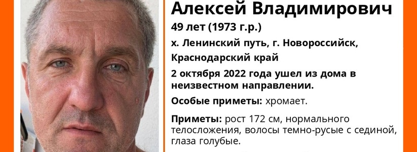 Под Новороссийском почти две недели разыскивают 49-летнего мужчину