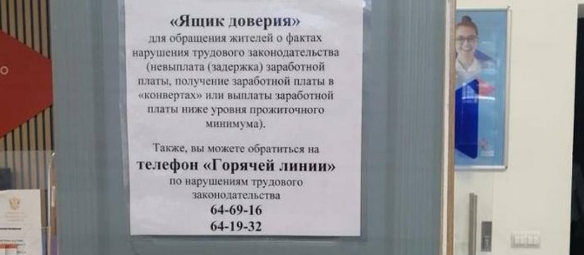 Новороссийцам предлагают рассказать о «серой» зарплате