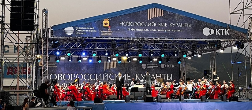 В городе-герое прошел фестиваль классической музыки «Новороссийские куранты»