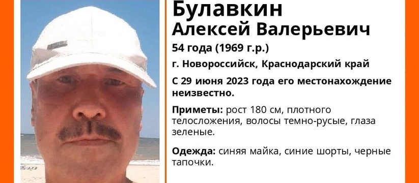 В Новороссийске неделю назад без вести пропал 54-летний мужчина