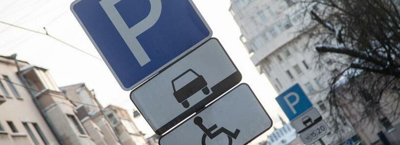 Власти Новороссийска отменили еще одну платную парковку