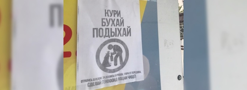 На остановках Новороссийска расклеивают листы со странными призывами