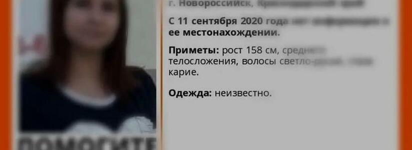 Найдена, жива: пропавшую девушку из Новороссийска нашли спустя год