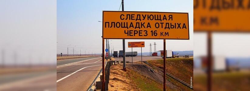 На трассе «Новороссийск- Керчь» построят многофункциональные зоны для туристов