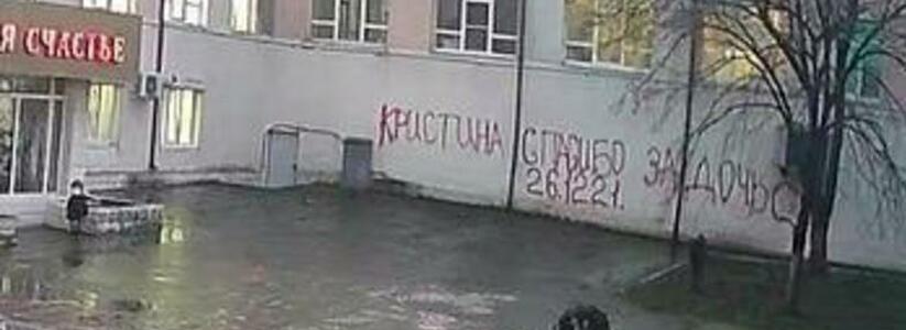 "Кристина, спасибо за дочь!": в Новороссийске молодой отец изрисовал стену роддома