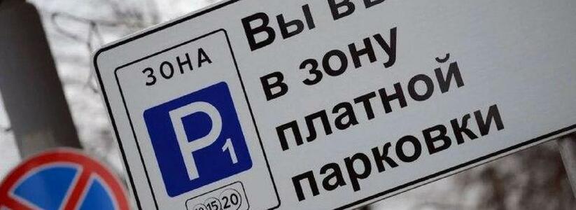 Одну из платных парковок Новороссийска сделают бесплатной из-за жалоб горожан