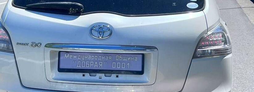 Жительница Новороссийска ездила по Сочи на авто с вымышленными номерами