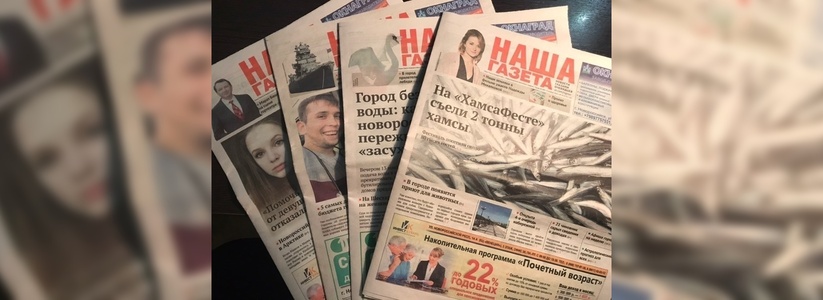 «Наша Газета» поднялась на пятое место в рейтинге самых цитируемых СМИ Краснодарского края