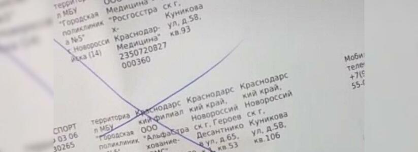 Одна из поликлиник Новороссийска замечена в разглашении личных данных пациентов