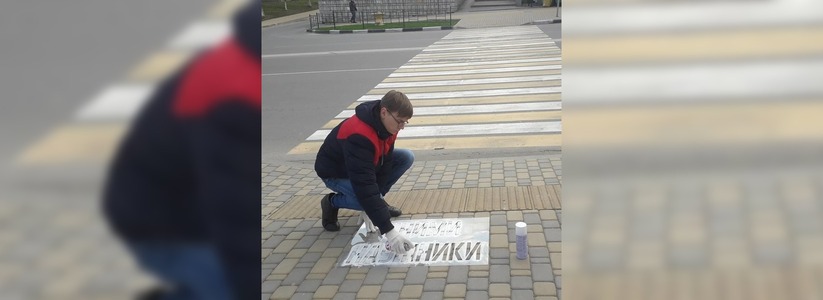 Около пешеходных переходов в Новороссийске появились надписи