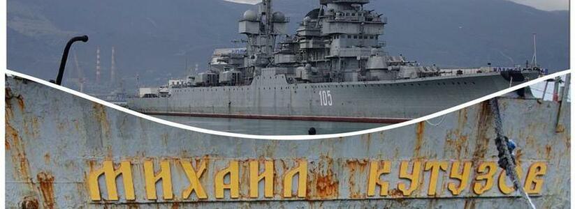 Новороссийцы хотят собрать деньги на ремонт крейсера "Михаил Кутузов"