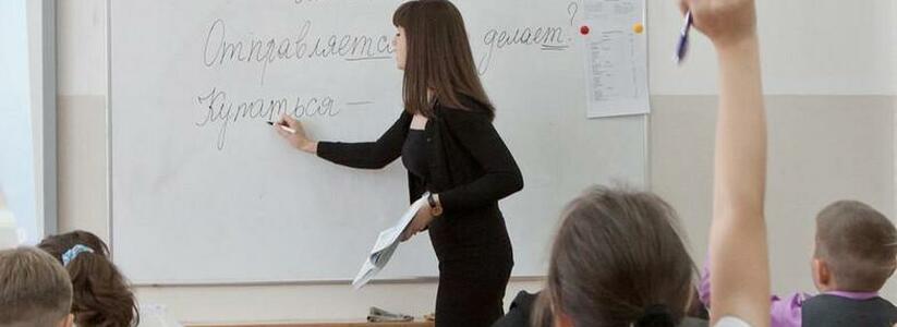 В Новороссийске учителя получат по 5000 рублей к 1 сентября