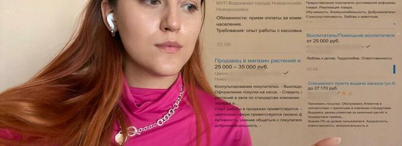 А средняя ли: есть ли в Новороссийске вакансии с зарплатой 53 тысячи рублей?