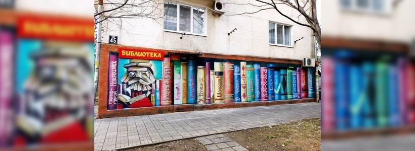 Здания новороссийских библиотек украсили граффити