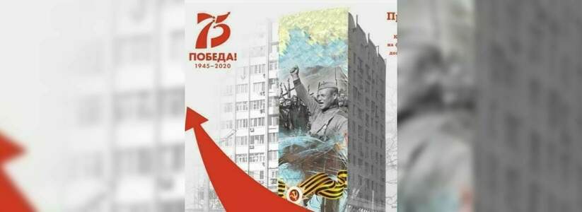 На жилых высотках в Новороссийске ко Дню Победы нарисуют граффити