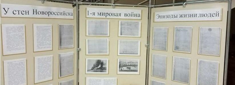 В управлении архива Новороссийска открылась выставка «Первая мировая война»
