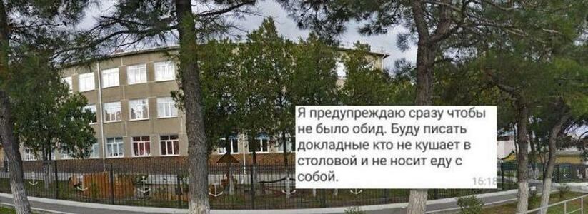 "Нам угрожает классный руководитель!": из-за питания в гимназии Новороссийска разразился скандал