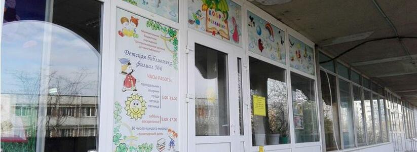 На ремонт одной из библиотек Новороссийска потратят около 2 миллионов рублей