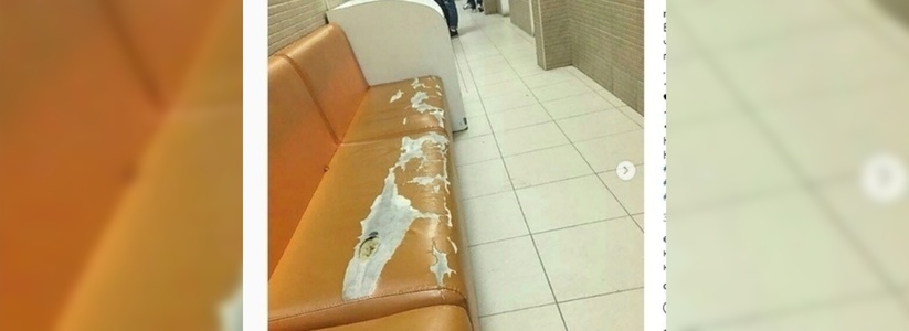 Новороссийцы выложили в Сеть фото ободранных диванов в детской поликлинике