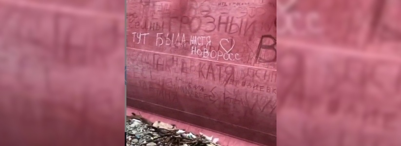 «Тут была Настя»: туристы исписали теплоход «Rio», севший на мель под Новороссийском