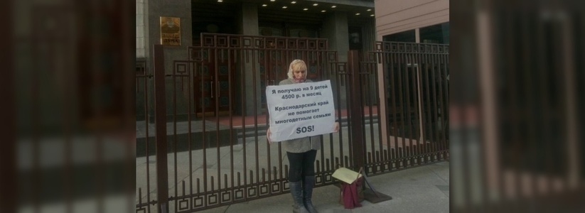 Одинокая мать девятерых детей из Новороссийска проведет пикет у Госдумы