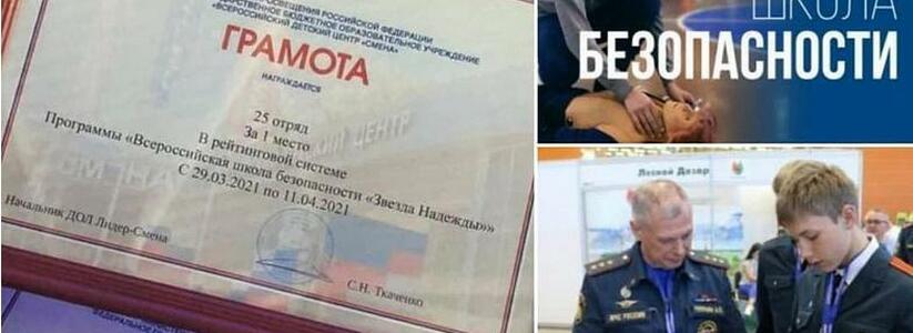 Новороссийские школьники стали лучшими участниками программы Всероссийской школы безопасности «Звезда Надежды»
