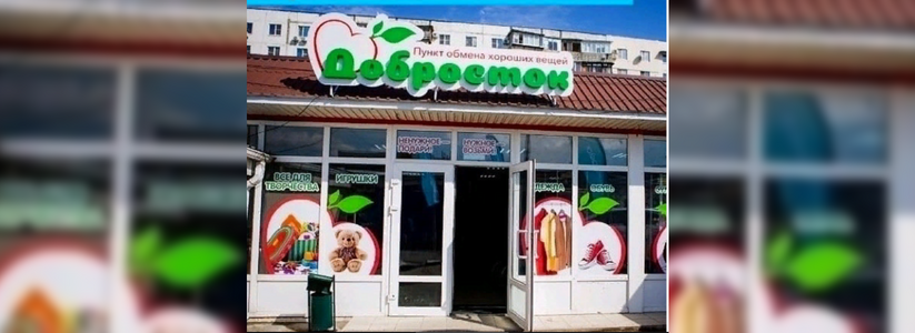 В Новороссийске открылся самый добрый социальный магазин – «Добросток»