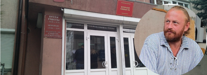 Комедия в суде: заседание по делу бывшего милиционера из Новороссийска не состоялось, потому что он сжег свой паспорт