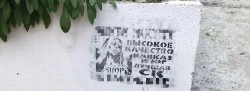 В спальных районах Новороссийска появляются граффити с рекламой наркотиков