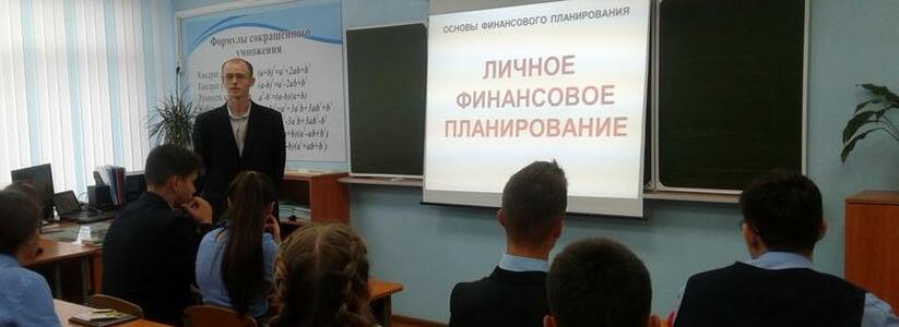 Повышение финансовой грамотности населения Новороссийска