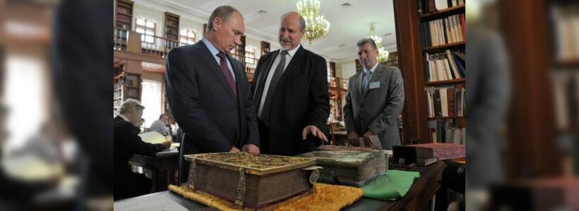 Владимир Путин запретил запрещать священные книги