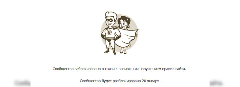В Новороссийске заблокировали самое популярное сообщество в городе "Я люблю Новороссийск"