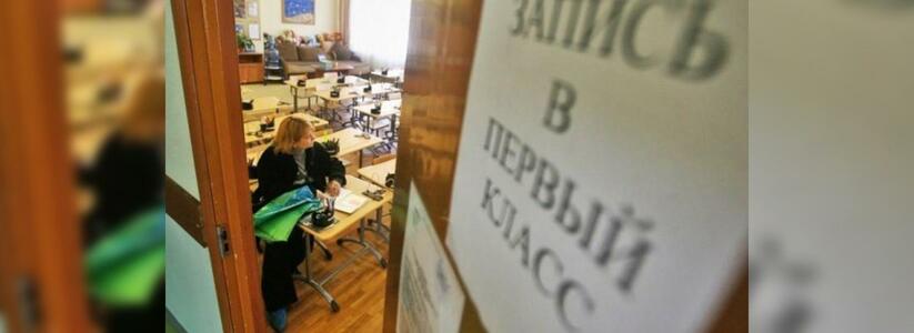 С 1 февраля открывается набор в первые классы школ Новороссийска