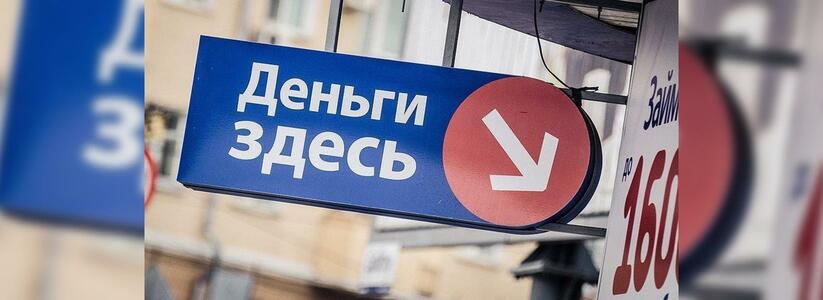 У процентной ставки микрозаймов в России появится «потолок»