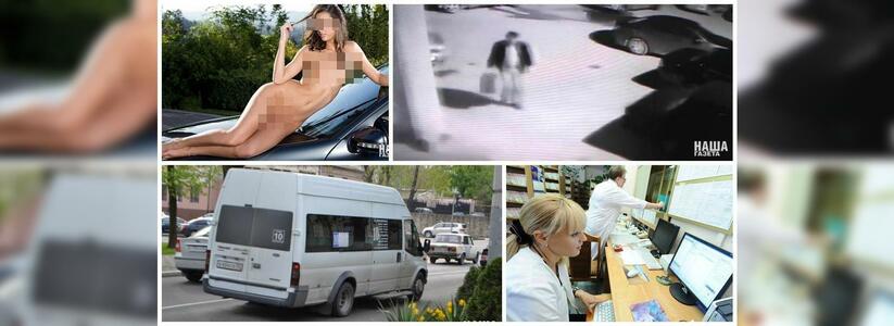 Голая девушка на крыше авто, воришка бензина и подорожание проезда: что обсуждали на неделе в Новороссийске?
