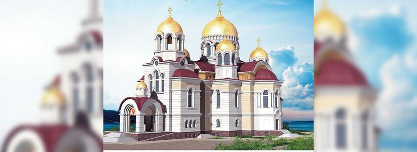 Храму быть: Новороссийская епархия получила полный пакет разрешительных документов на строительство храма на Малой земле
