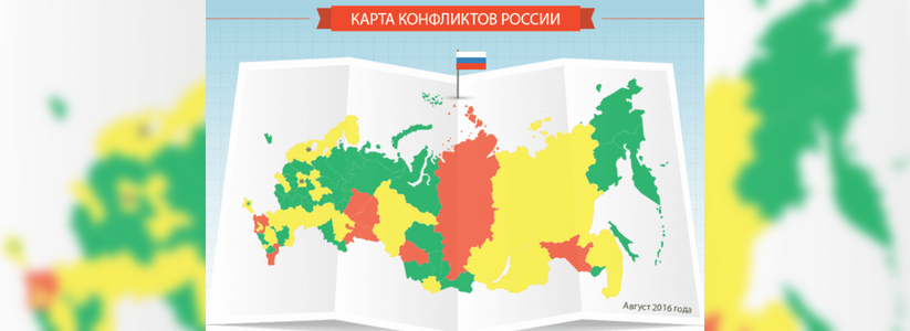 Краснодарский край вошел в 5-ку самых конфликтных регионов России