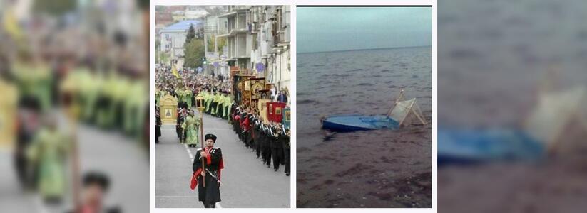 Что обсуждали в Новороссийске 4 октября: столкновение лодок и Крестный ход в городе
